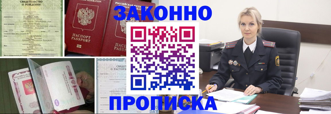 прописка 2025 в Ленинск-Кузнецком